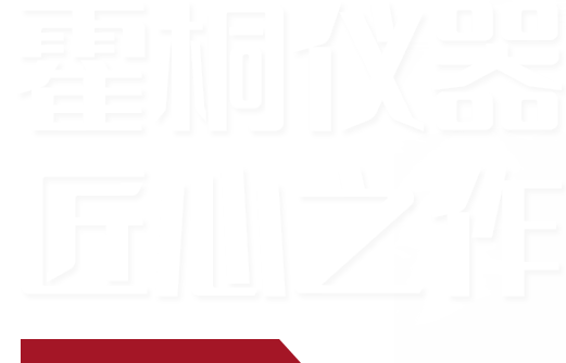 霍桐儀器實(shí)驗(yàn)室反應(yīng)釜助力科研宣傳語修飾文字